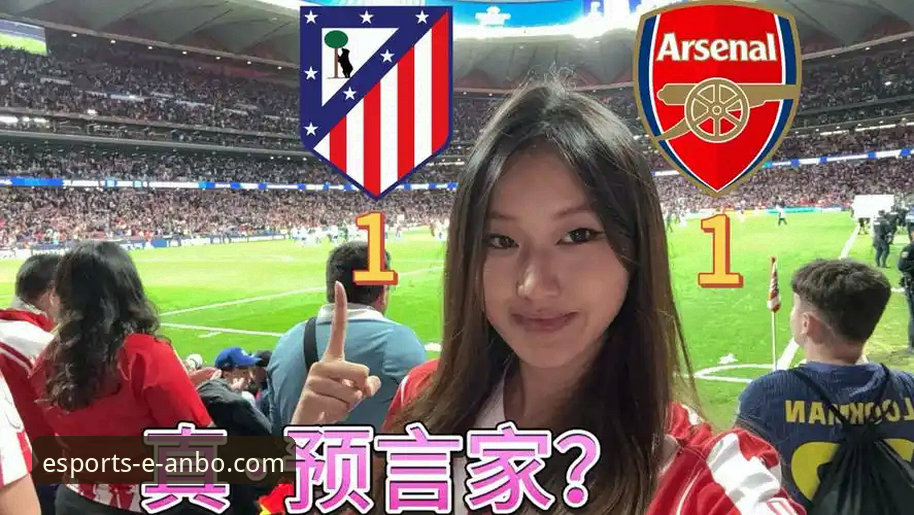 哲凯赖什与阿尔瓦雷斯的点球对决如何定义马竞与阿森纳的欧冠平局？