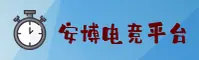 安博电竞官方网站 - 电竞平台